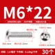 M6*22 (30 штук) 304