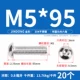 M5*95 (20 штук) 304