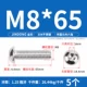 M8*65 (5 штук) 304