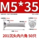 M5*35 (50) 201