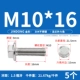 M10*16 (5) 304