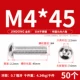 M4*45 (50 штук) 304