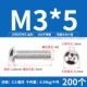 M3*5 (200 штук) 304