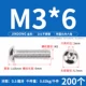 M3*6 (200) 201