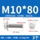 М10*80 (3 шт.) 304