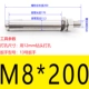 M8*200 (2)