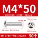 M4*50 (50 штук) 304