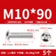 M10*90 (5 штук) 304