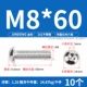 M8*60 (10) 201