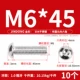 M6*45 (10 штук) 304