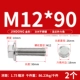 M12*90 (2) 304