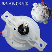 Old-fashioned Rongshida little swan washing machine dewatering barrel timer Semi-automatic double cylinder single barrel drying switch accessories