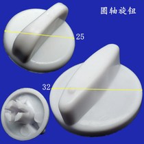 Old-fashioned electric fan timer switch knob cap Hongyun fan Turn page fan Tower fan governor Rotary twist accessories