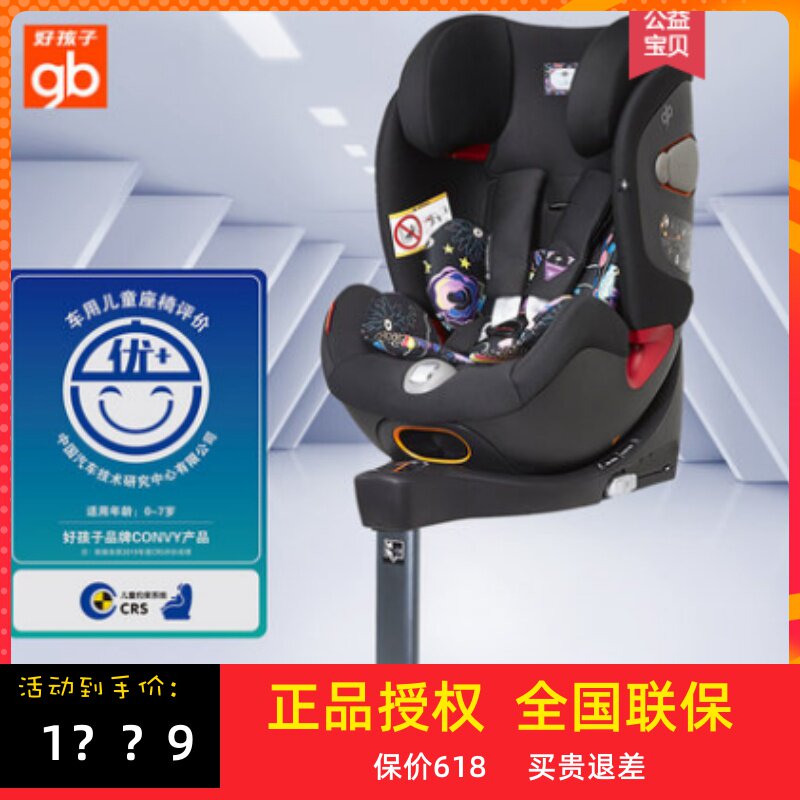 gb good child high speed safety seat newborn baby baby children car seat 0-7 years CONVY-FIX