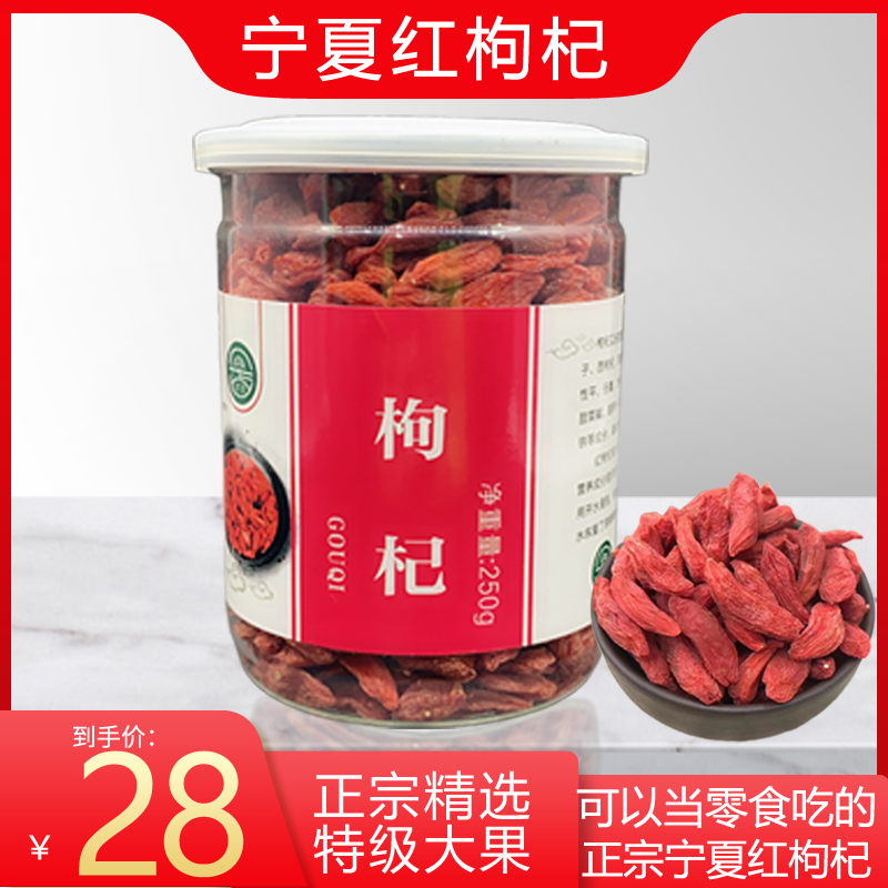 Ningxia Red Wolfberry Berry Ningxia Special Authentic Red Wolfberry Tea Man Red Wolfberry Tea 250 g
