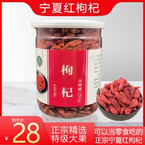 Ningxia Red Goji Berry Ningxia Special Grade Authentic Large Granule Red Goji Berry Tea Male Kidney Red Goji Berry Tea 250 g