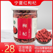 Ningxia red wolfberry Ningxia special class Zhengzong Free of washing large grain red medlar tea male kidney red medlar tea 250 gr