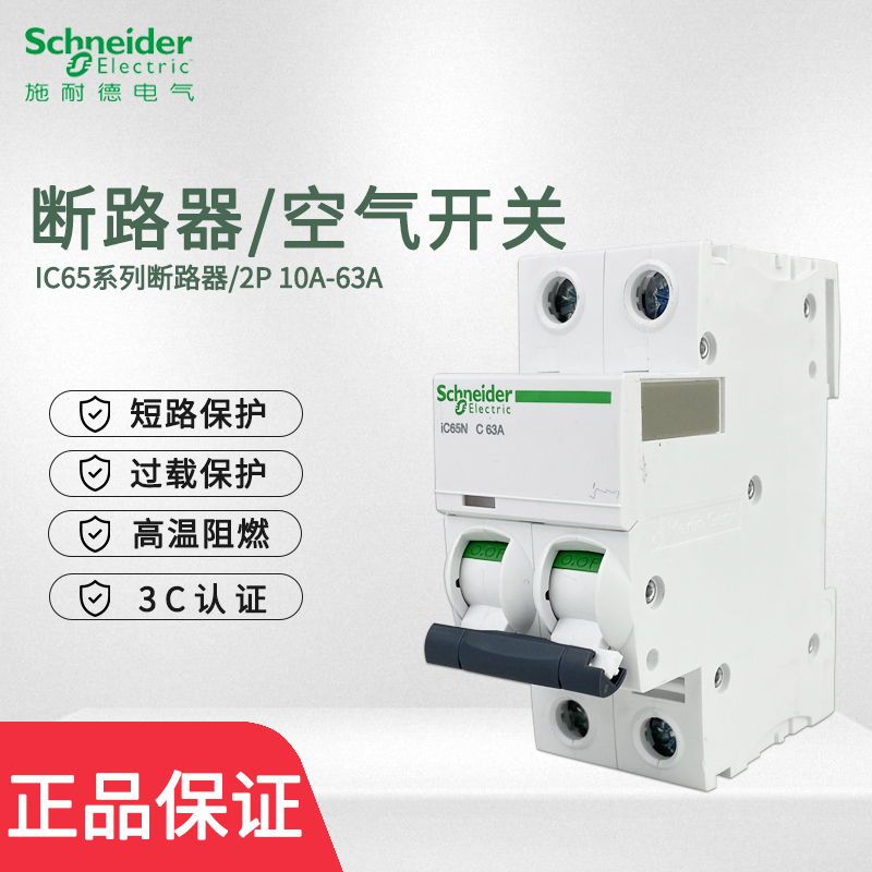 Schneider air switch ic65n breaker air protection switch small breaker 2P miniature circuit breaker