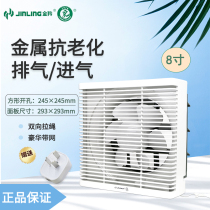 Jinling 8 inch two-way exhaust fan shutter toilet kitchen ventilation fan ASB20-4-1M1 semi-plastic belt net
