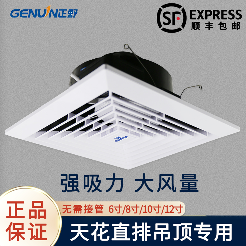 Positive Wild Exhaust Fan 8 12 Inch Ceiling Straight Row Ventilator 10 Inch Kitchen Makeup Room Suction Top Powerful Exhaust Fan