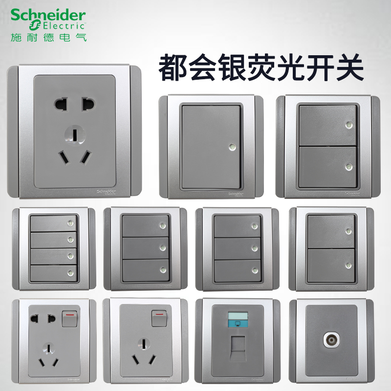 Schneider switch socket type 86 E3000 metro silver gray 16A three-plug two-position switch wall five-hole socket