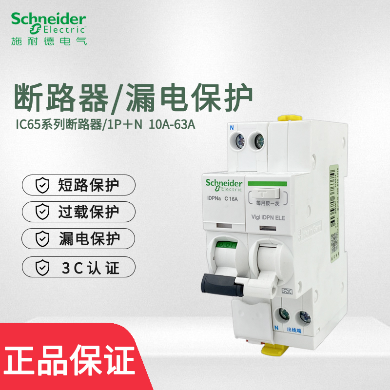 Schneider circuit breaker Ic65 1P N DPN with leakage protection accessory breaker air leakage total switch