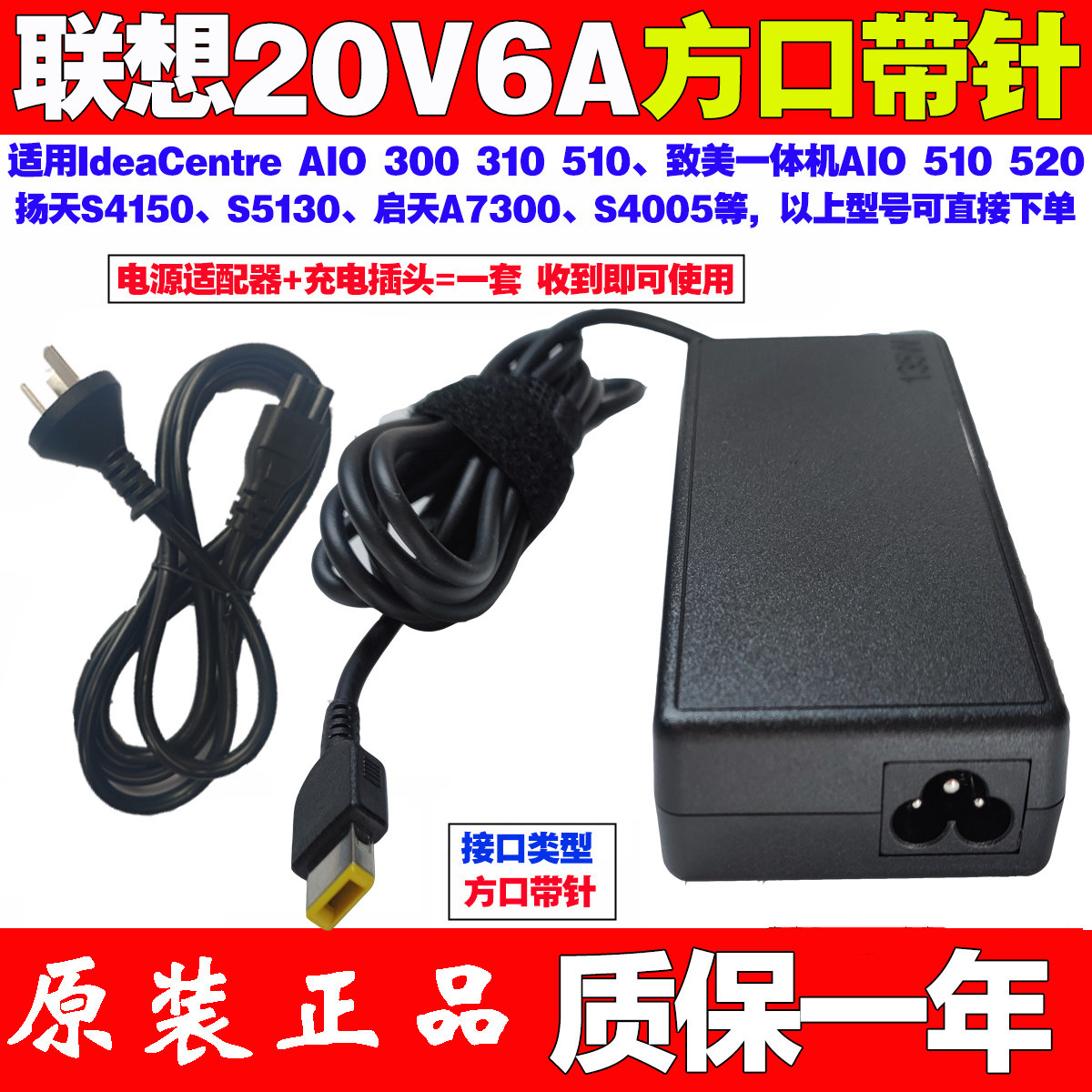 Original Lenovo charging line PA-1121-72 to the US AIOAll power supply adapter 20V6A120W computer