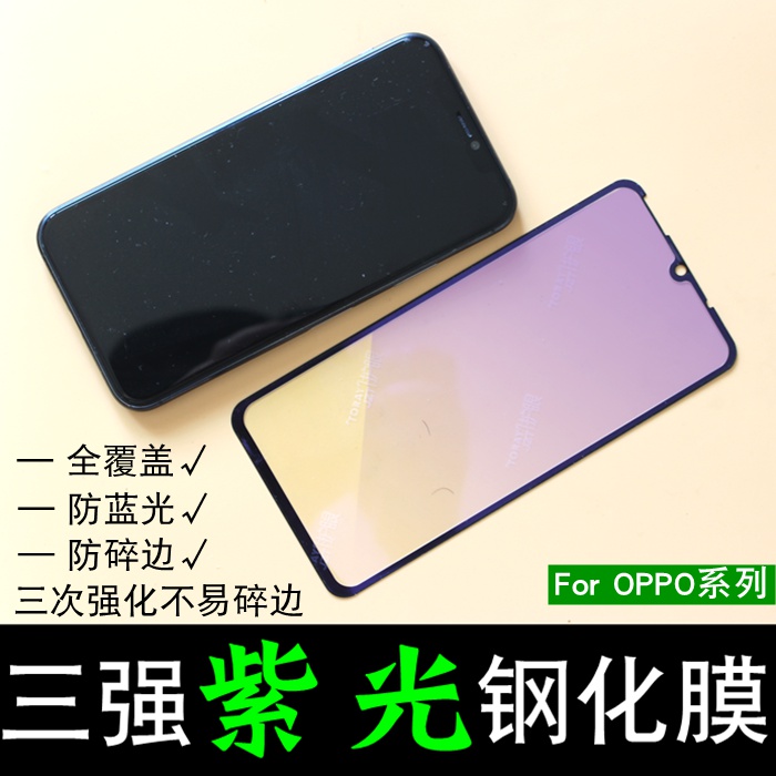 Compatible with OPPO R17 R15 R11S PLUS A11 A83 A7X A8 Three Strong Anti-purple Blue Light Tempered Film