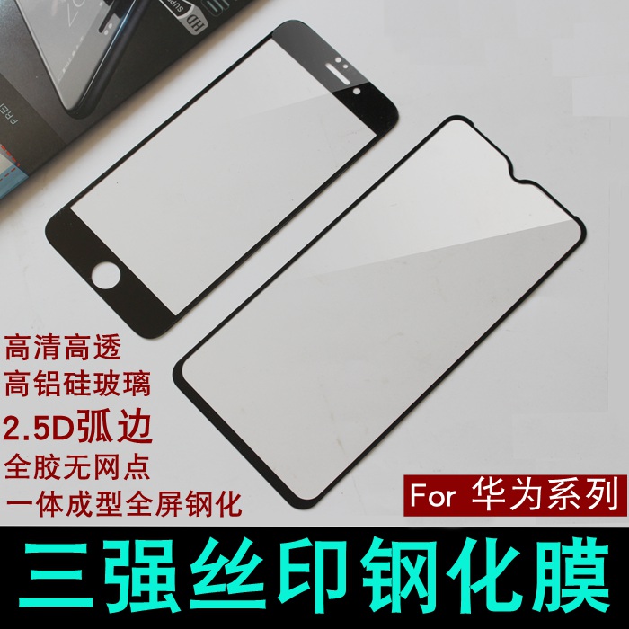 Suitable for Huawei P30 20 Nova 3 5 Enjoy 7 10 Honor 9X 8 MAX 20 mobile phone tempered membrane