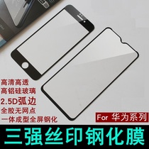 Applicable Huawei P30 20 Nova 3 5 Enjoy 7 10 Glory 9X 8 MAX 20 mobile phone tempered film