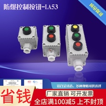(National)Explosion-proof control button LA53-2-3 control button Explosion-proof switch explosion-proof button