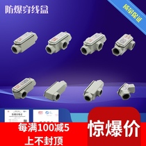 Explosion-proof threading box BHC YHXE explosion-proof elbow cast aluminum 6-point explosion-proof three-through wire box DN20 explosion-proof direct