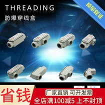 Explosion-proof threading box BHC-DN32 40 50 aluminum control straight through curved through three through the box Explosion-proof junction box