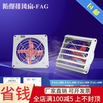  Explosion-proof fan Explosion-proof exhaust fan Explosion-proof ventilation fan FAG-300 400 explosion-proof exhaust fan