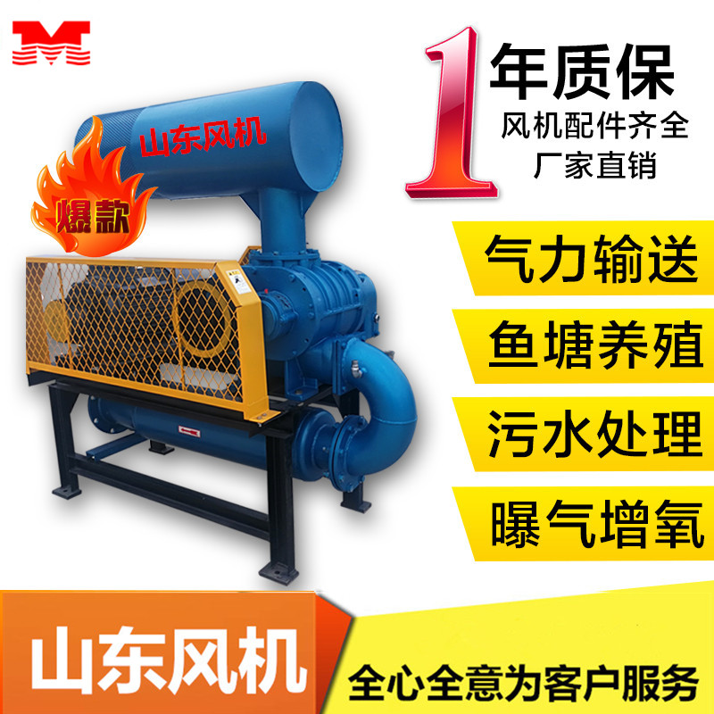 Shengyuan three-leaf roots blower aerating equipment Vacuum pump Fish pond aeration pneumatic conveying Sewage treatment