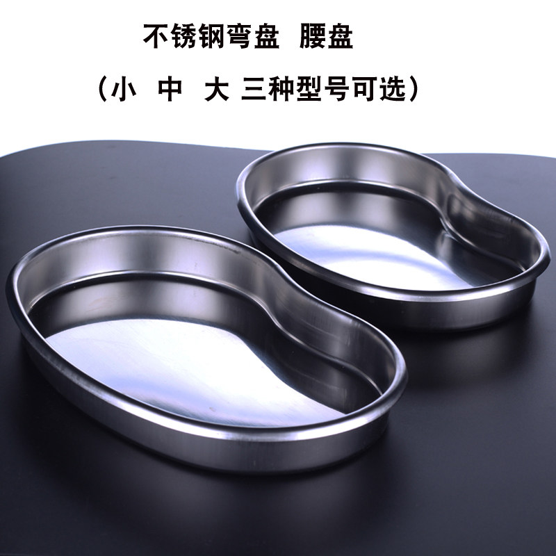 不锈钢弯盘托盘腰子盘托盘弯盘 腰盘托盘大中小