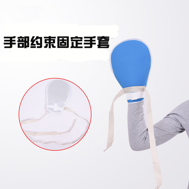 恒卫手部约束带卧床病老人手臂手腕脚腕束缚带固定带捆绑带束手带