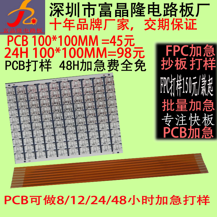 PCB Proofing FPC Soft Board Urgent Double-panel Four-layer Board Proofing Circuit Board Processing Mass Production