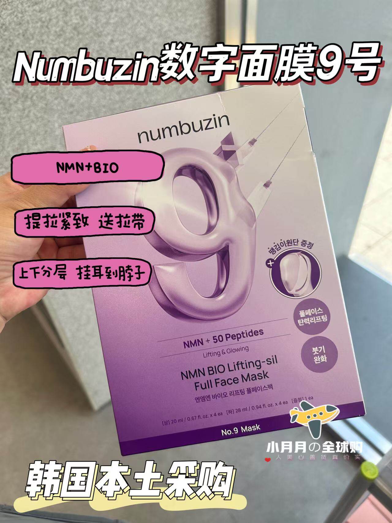 现货包邮韩国numbuzin数字面膜9号补水保湿滋润舒缓修护敏感肌可评价- 淘宝网