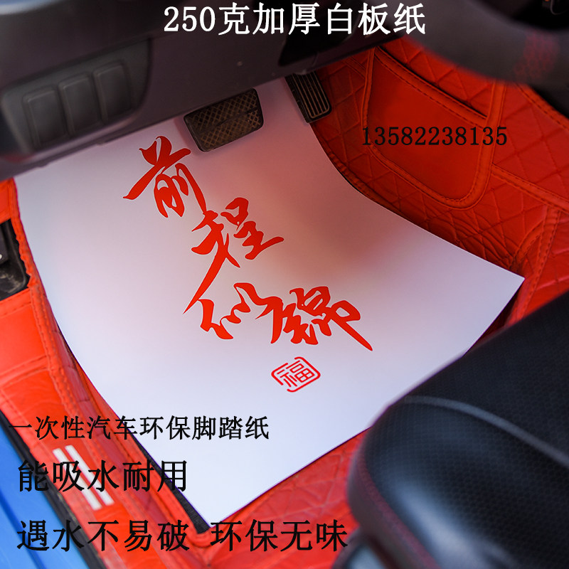 Car disposable footpad private car footpaper thickening footpaper pad pad pad footpaper general plate paper