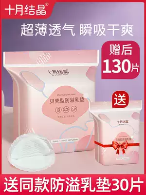 October Crystal overflow milk pad lactation summer postpartum disposable ultra-thin breathable milk paste autumn