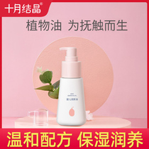 October crystal baby moisturizing oil baby special massage oil cleaning head scale moisturizing body bb touch oil