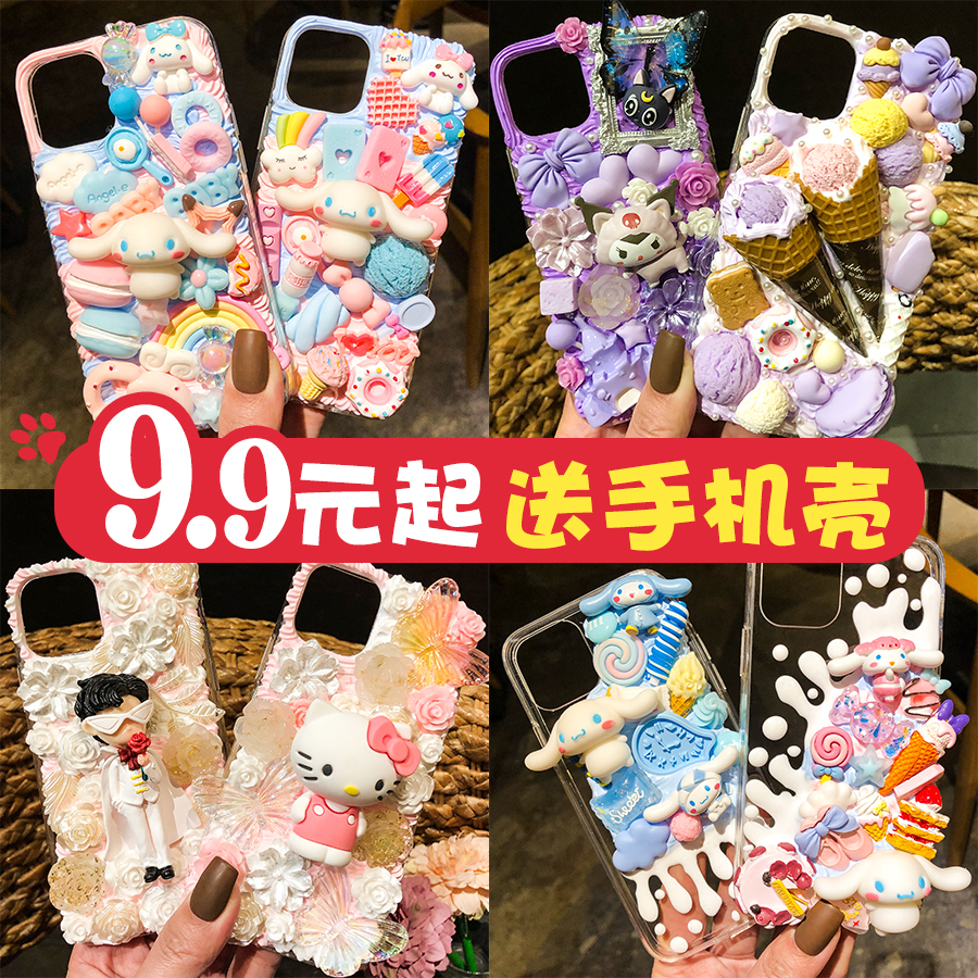 Cream Glued Cell Phone Shell Diy Material Bag Handmade Homemade Christmas Resin Small Ornament Accessories Paparazzi suit-Taobao