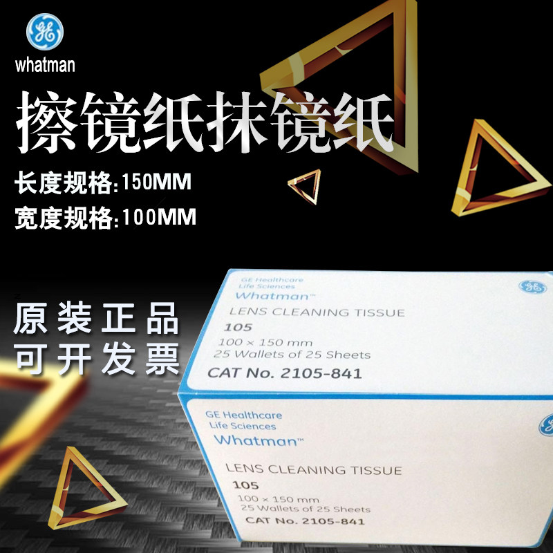 Original imported whatman 2105-841 mirror paper wipe mirror paper wipe paper 100*150mm 25 packs box