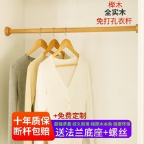 Wardrobe hanging rod punch-free solid wood bedroom dormitory wardrobe inside the crossbar Clothing store pole clothing pole