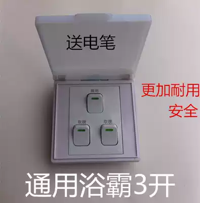 Midea Ou Yuba special switch luminous 3 open belt waterproof 86 type universal special price three-in-one