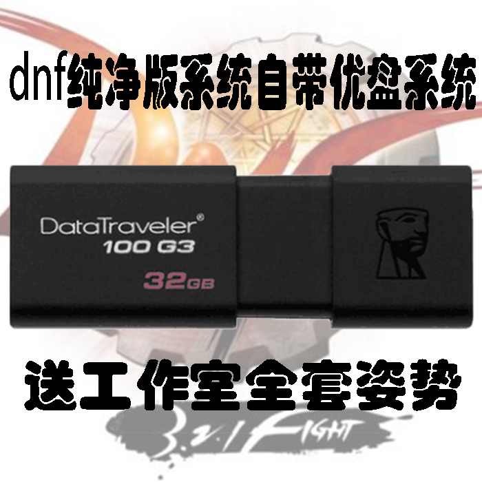 Dungeon special system dungeon win7 pure version win7 send number moving brick posture DNF system