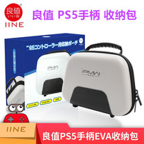 Good value PS5 handle package P5 wireless handle protection package Hardbag peripheral accessories send cap