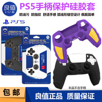 PS5 handle silicone PS5 game handle protective set to charge soft set for peripheral accessories