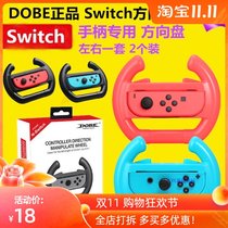 DOBE original switch NS gamepad steering wheel OLED grip Mario racing 8 accessories